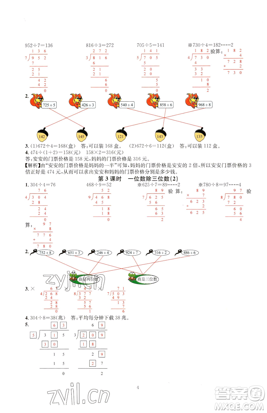 華東師范大學(xué)出版社2023華東師大版一課一練三年級下冊數(shù)學(xué)人教版A版參考答案