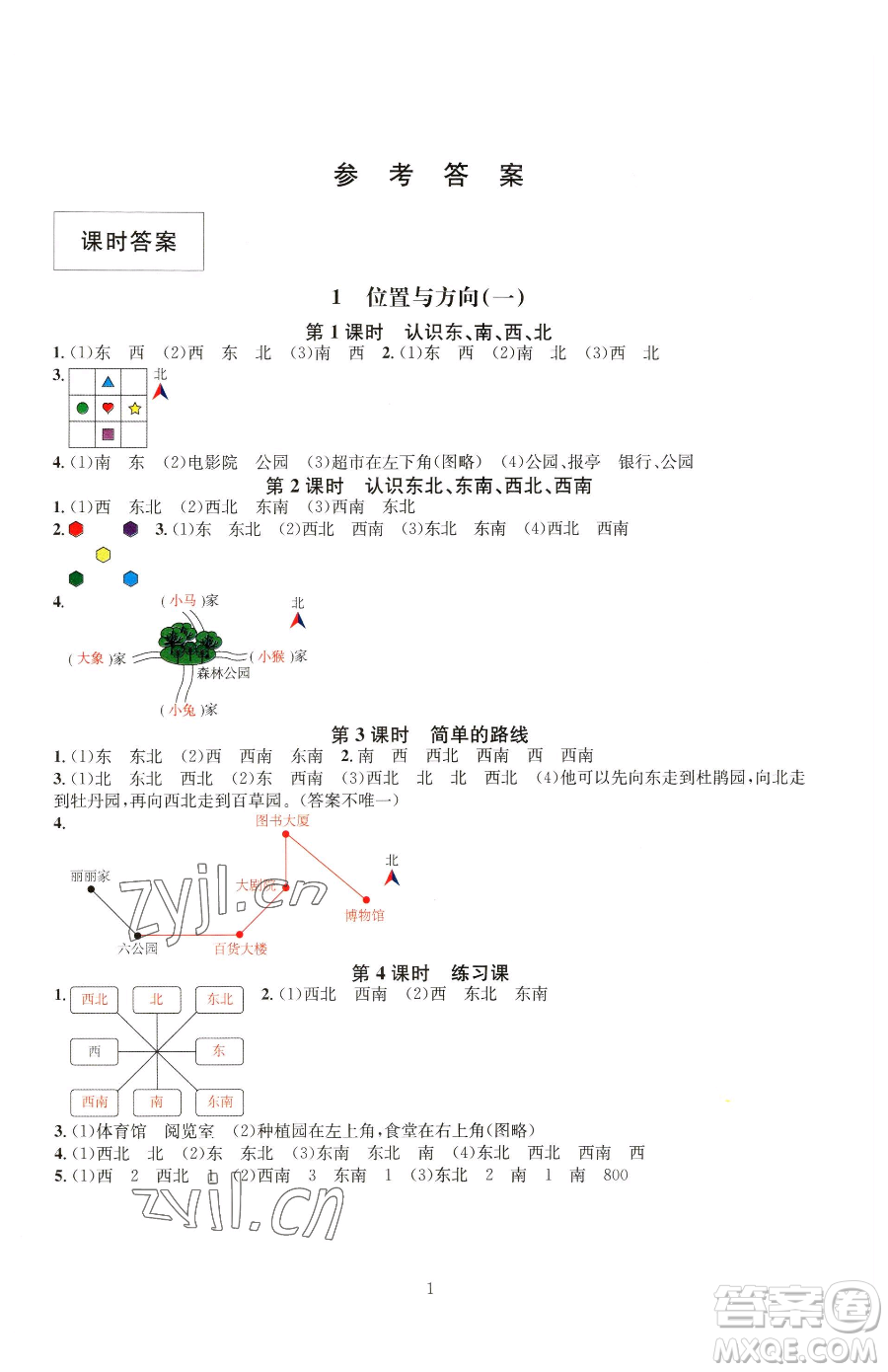 華東師范大學(xué)出版社2023華東師大版一課一練三年級下冊數(shù)學(xué)人教版A版參考答案
