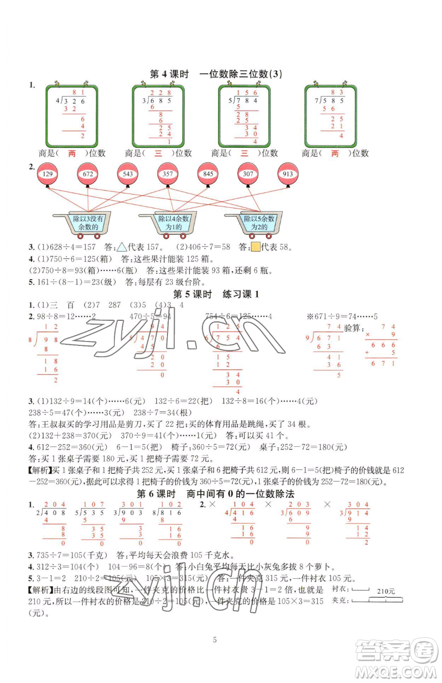 華東師范大學(xué)出版社2023華東師大版一課一練三年級下冊數(shù)學(xué)人教版A版參考答案