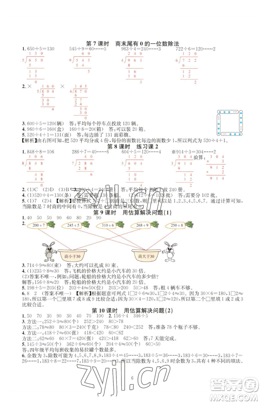華東師范大學(xué)出版社2023華東師大版一課一練三年級下冊數(shù)學(xué)人教版A版參考答案