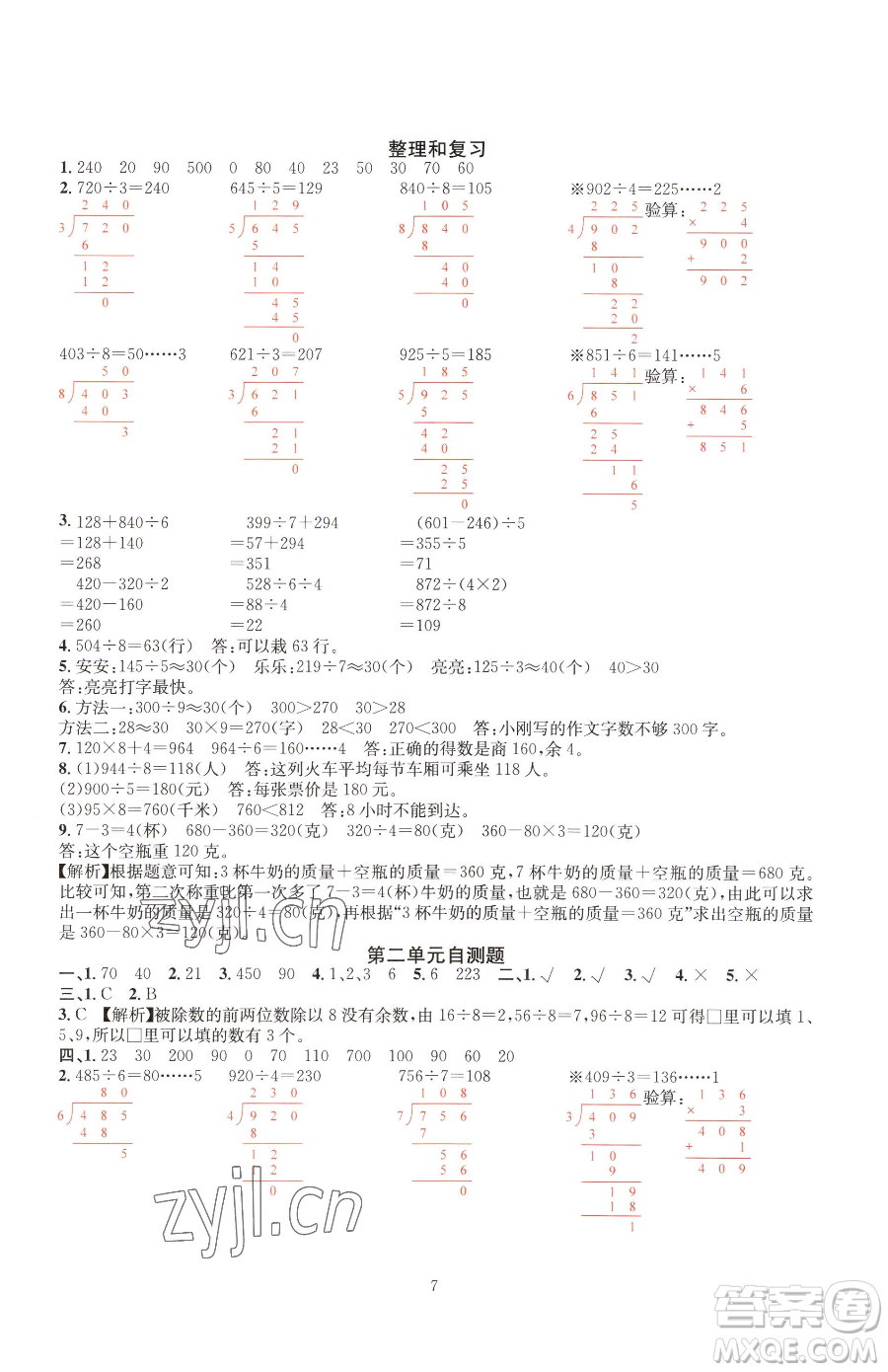 華東師范大學(xué)出版社2023華東師大版一課一練三年級下冊數(shù)學(xué)人教版A版參考答案