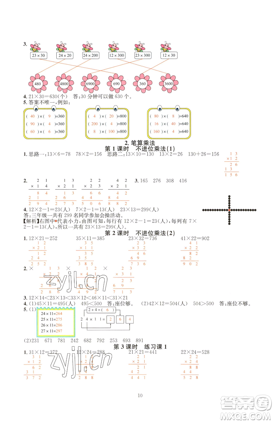 華東師范大學(xué)出版社2023華東師大版一課一練三年級下冊數(shù)學(xué)人教版A版參考答案