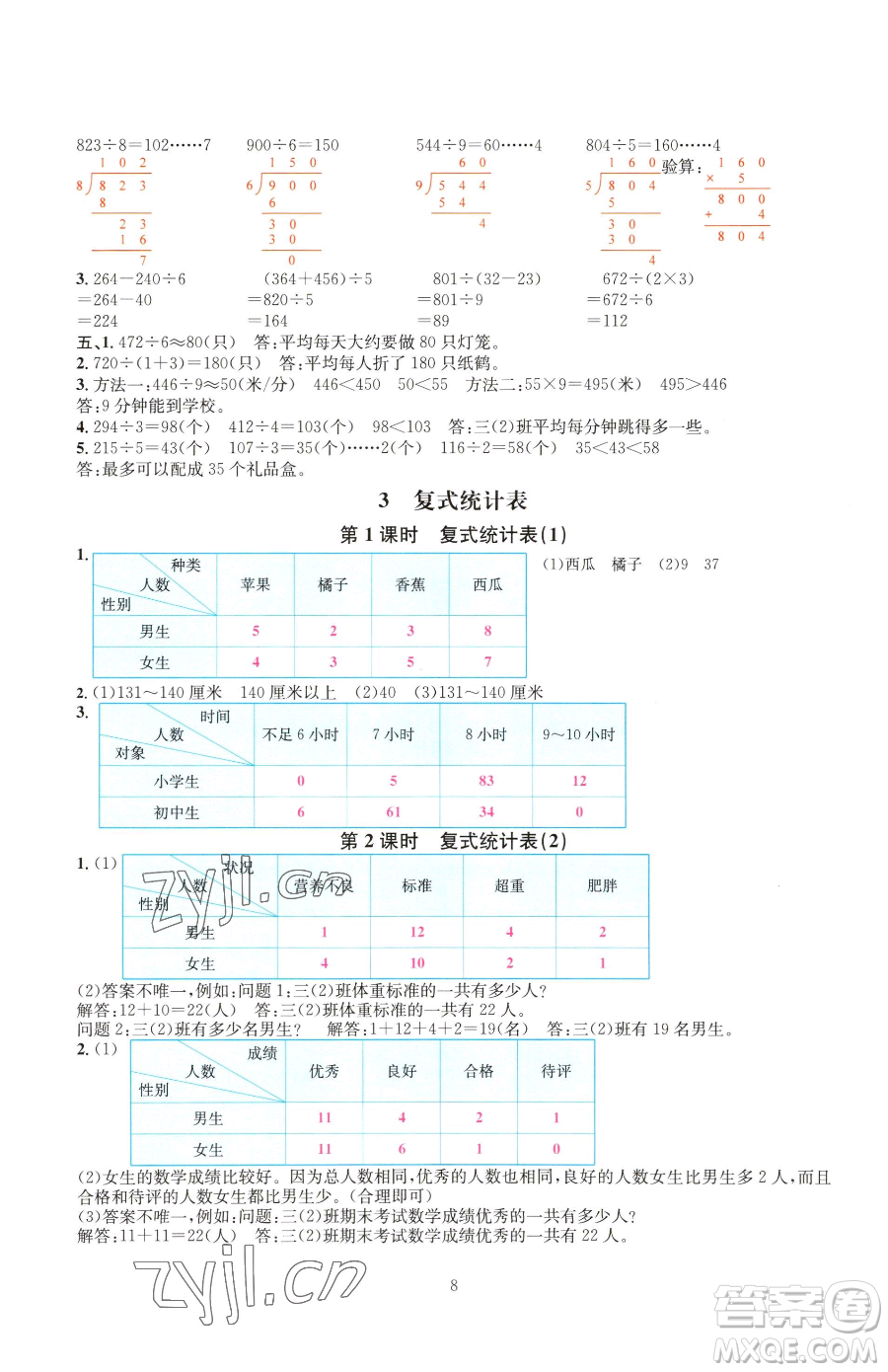華東師范大學(xué)出版社2023華東師大版一課一練三年級下冊數(shù)學(xué)人教版A版參考答案