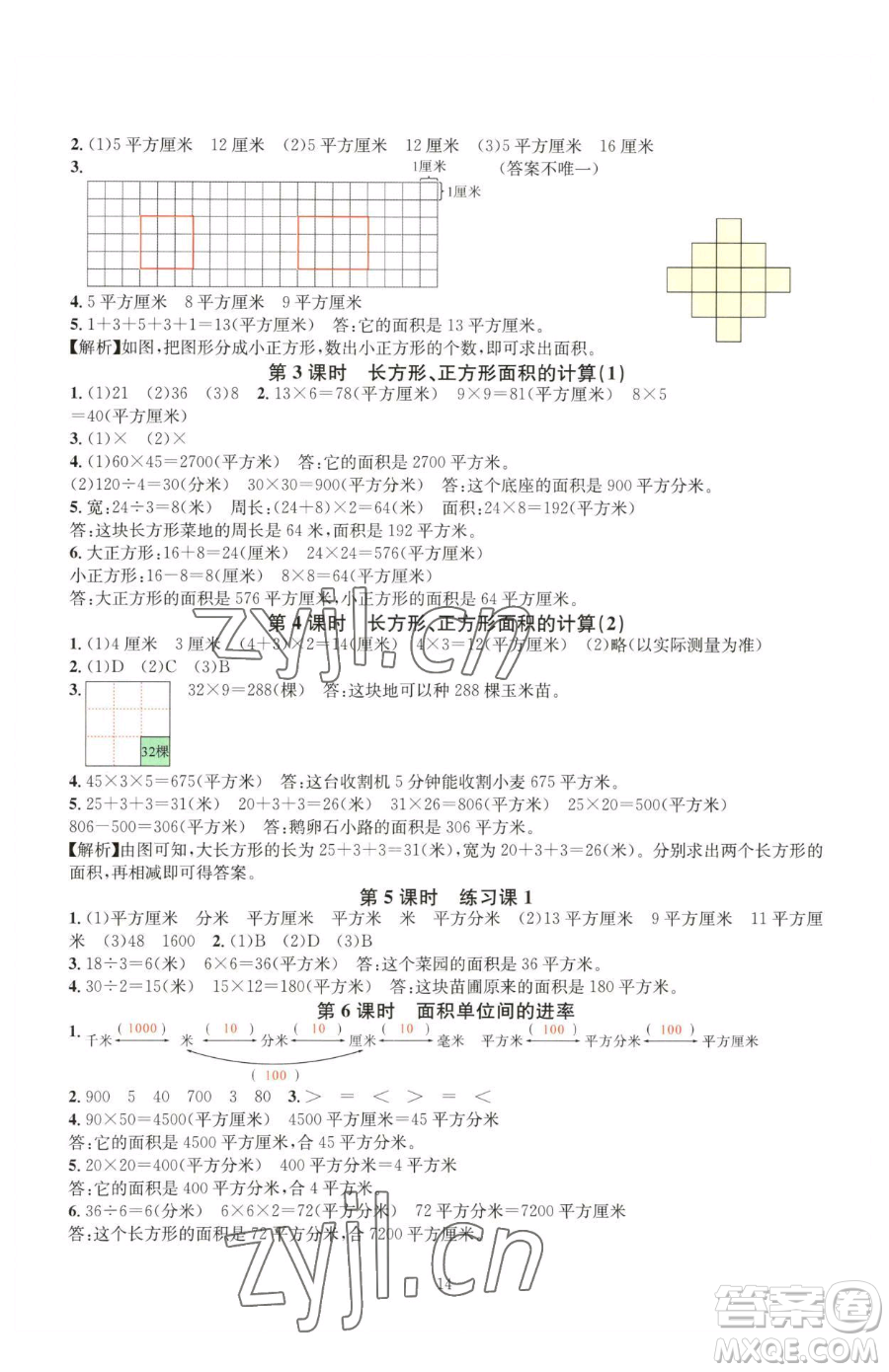 華東師范大學(xué)出版社2023華東師大版一課一練三年級下冊數(shù)學(xué)人教版A版參考答案