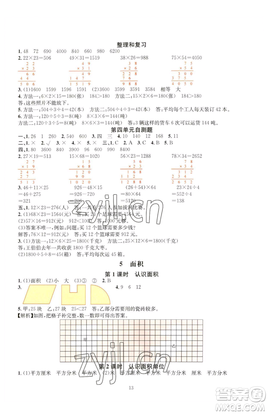 華東師范大學(xué)出版社2023華東師大版一課一練三年級下冊數(shù)學(xué)人教版A版參考答案