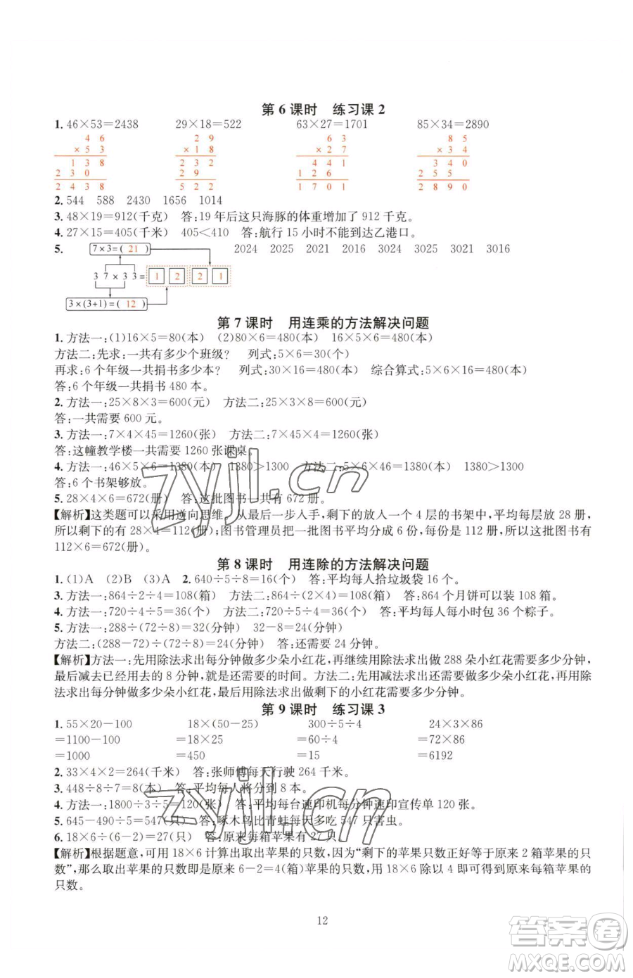 華東師范大學(xué)出版社2023華東師大版一課一練三年級下冊數(shù)學(xué)人教版A版參考答案