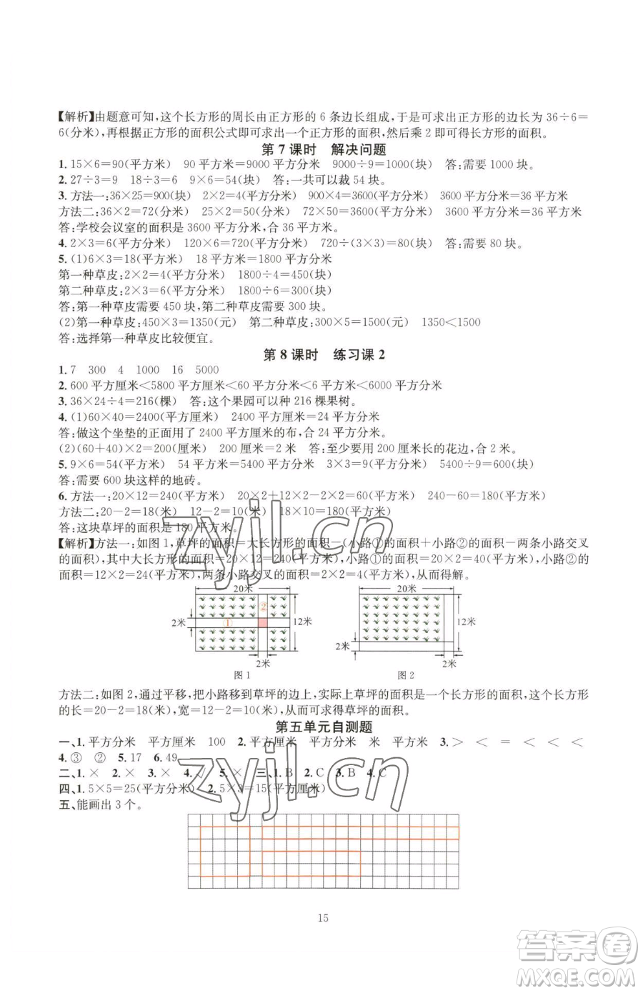 華東師范大學(xué)出版社2023華東師大版一課一練三年級下冊數(shù)學(xué)人教版A版參考答案