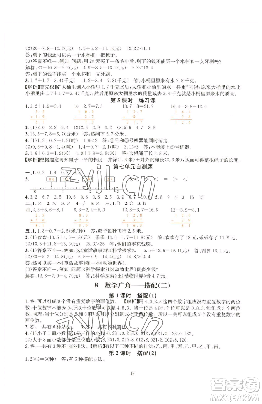 華東師范大學(xué)出版社2023華東師大版一課一練三年級下冊數(shù)學(xué)人教版A版參考答案