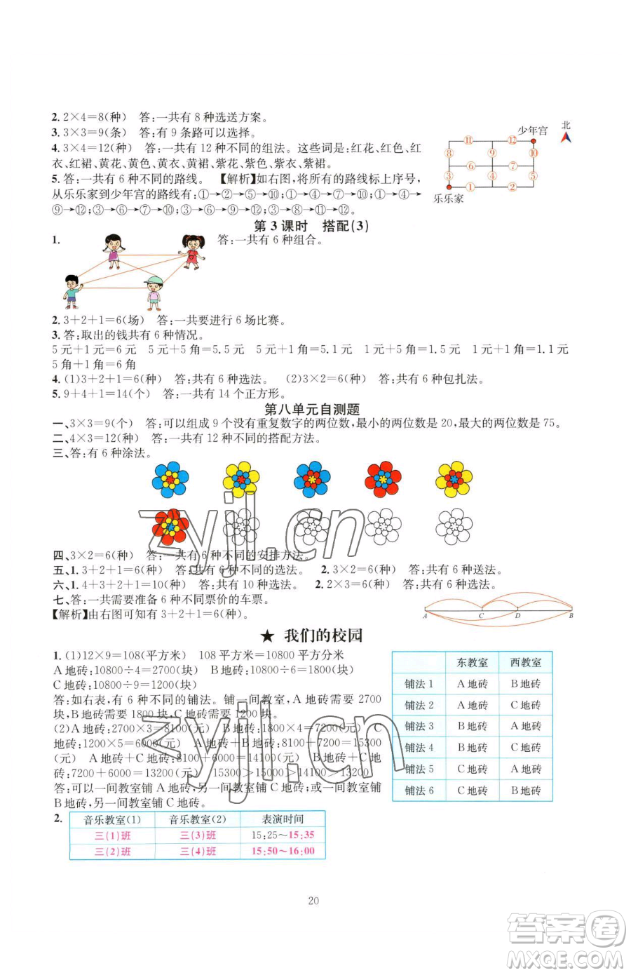 華東師范大學(xué)出版社2023華東師大版一課一練三年級下冊數(shù)學(xué)人教版A版參考答案