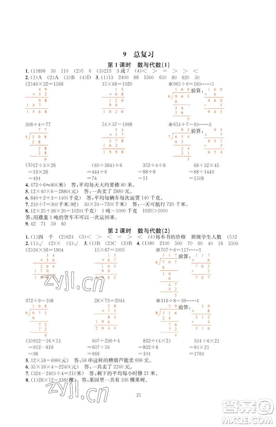 華東師范大學(xué)出版社2023華東師大版一課一練三年級下冊數(shù)學(xué)人教版A版參考答案