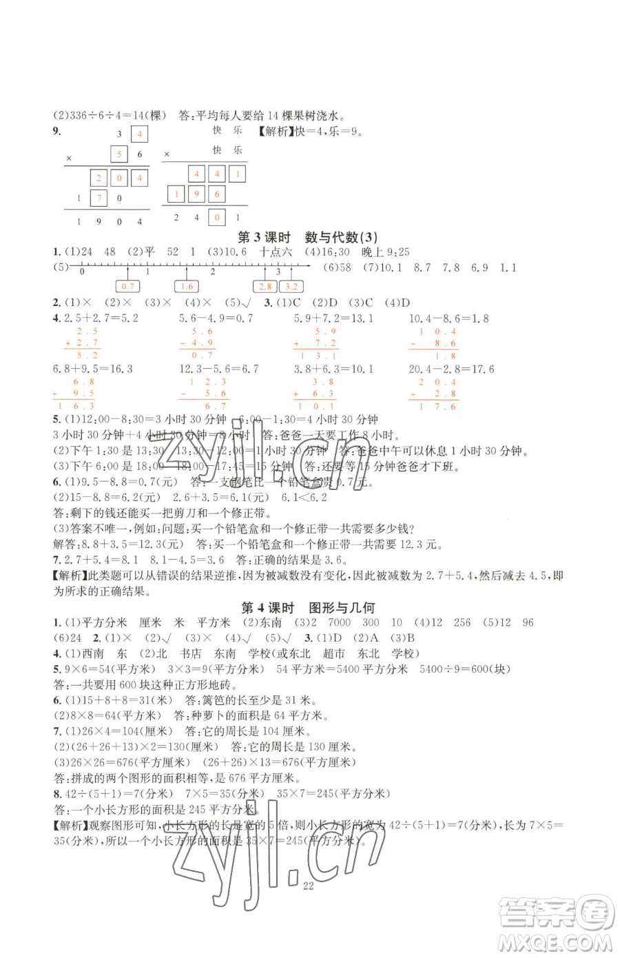 華東師范大學(xué)出版社2023華東師大版一課一練三年級下冊數(shù)學(xué)人教版A版參考答案