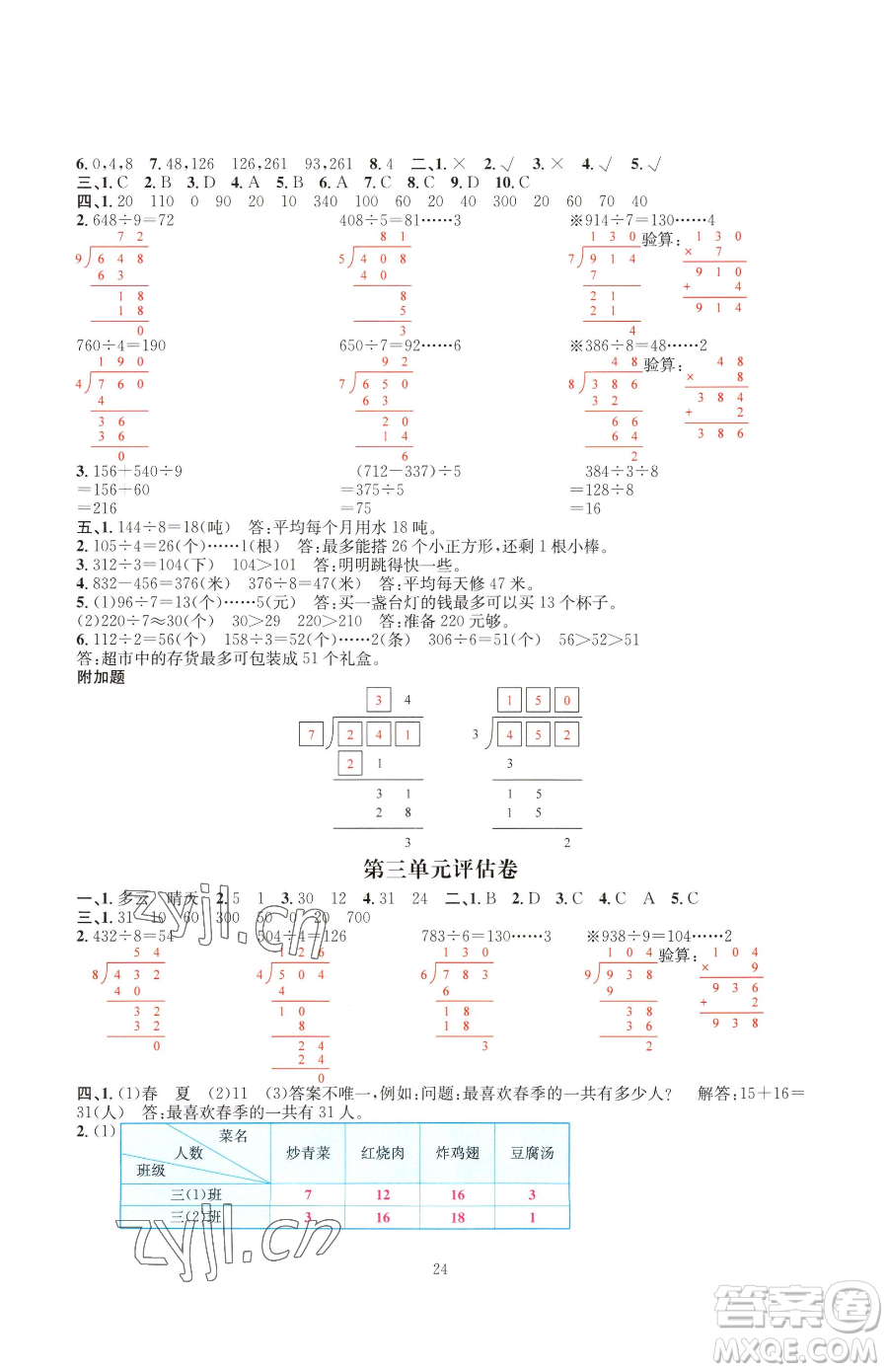 華東師范大學(xué)出版社2023華東師大版一課一練三年級下冊數(shù)學(xué)人教版A版參考答案
