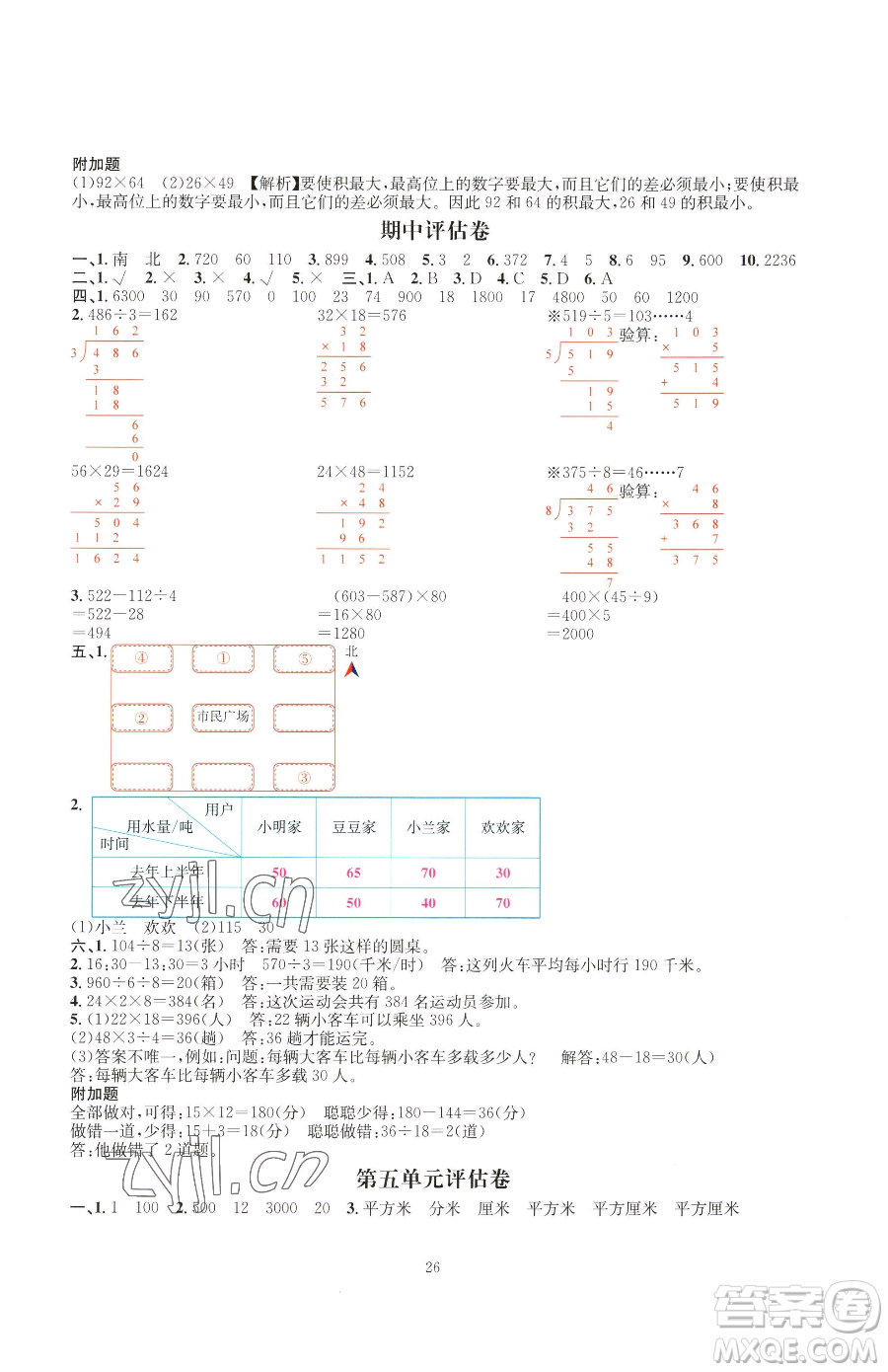 華東師范大學(xué)出版社2023華東師大版一課一練三年級下冊數(shù)學(xué)人教版A版參考答案