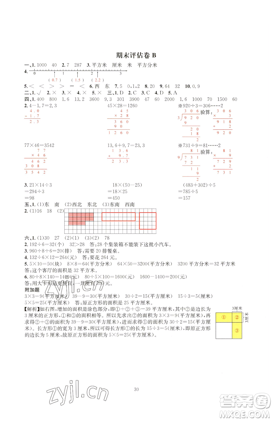 華東師范大學(xué)出版社2023華東師大版一課一練三年級下冊數(shù)學(xué)人教版A版參考答案