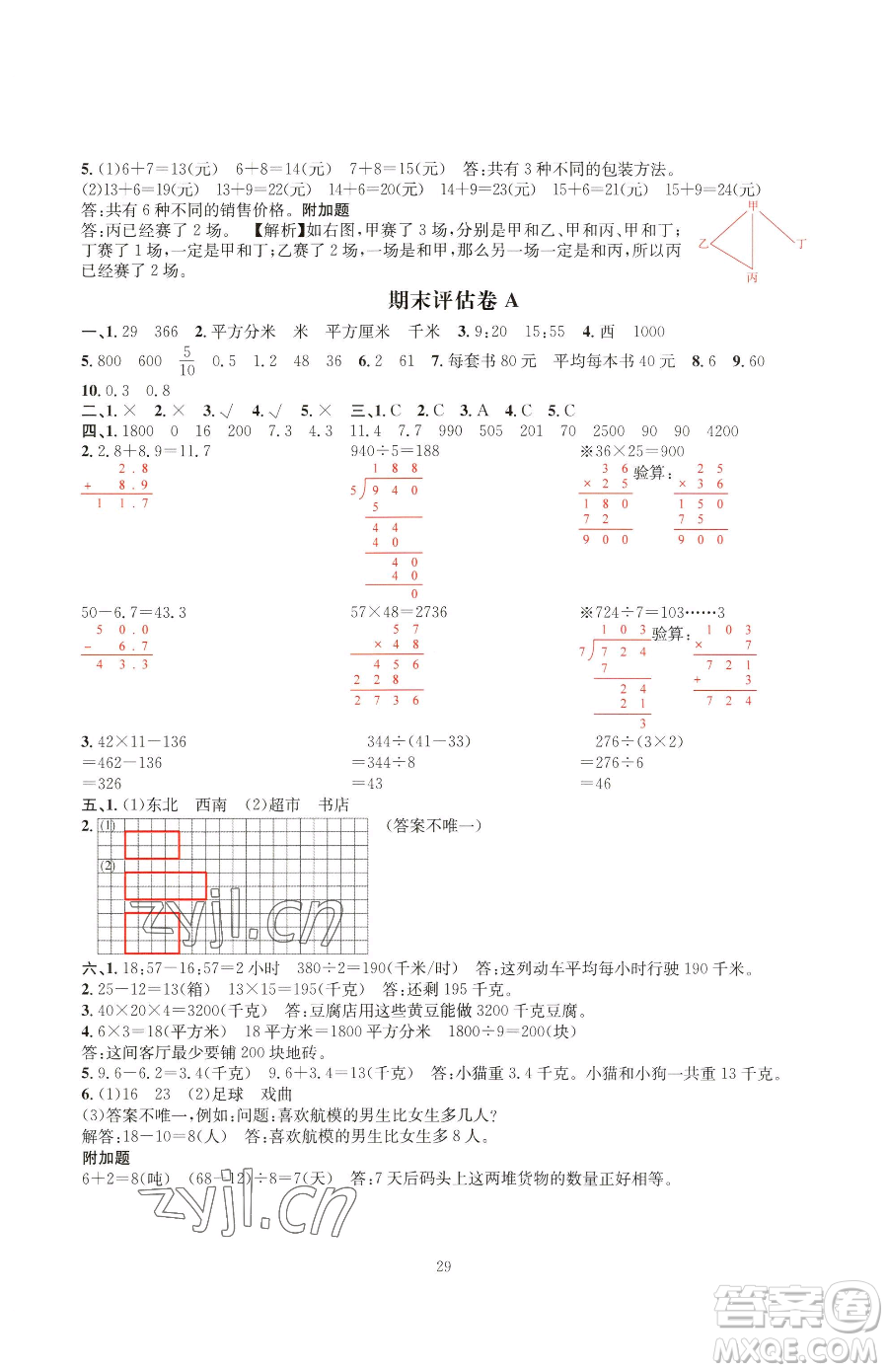 華東師范大學(xué)出版社2023華東師大版一課一練三年級下冊數(shù)學(xué)人教版A版參考答案