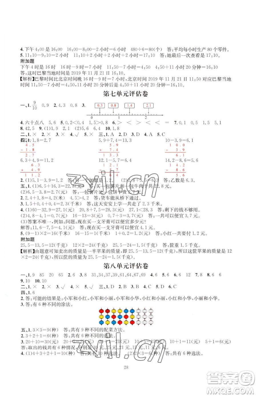 華東師范大學(xué)出版社2023華東師大版一課一練三年級下冊數(shù)學(xué)人教版A版參考答案