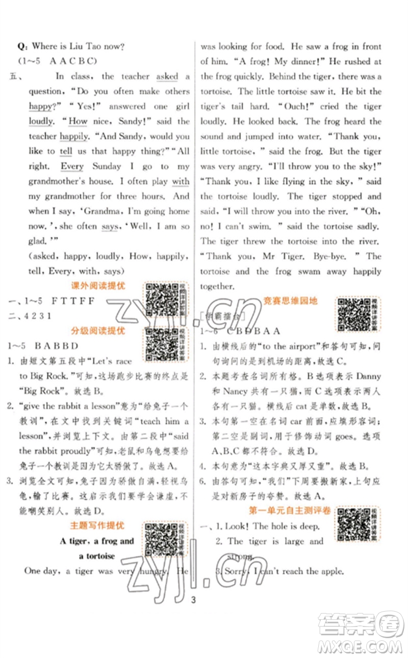 江蘇人民出版社2023實(shí)驗(yàn)班提優(yōu)訓(xùn)練六年級英語下冊譯林版參考答案