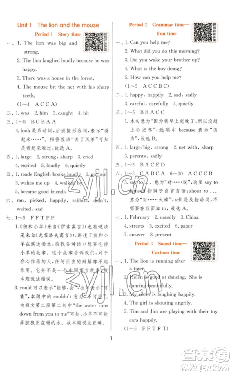 江蘇人民出版社2023實(shí)驗(yàn)班提優(yōu)訓(xùn)練六年級英語下冊譯林版參考答案