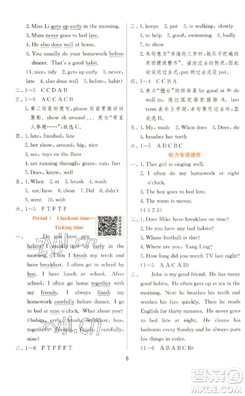 江蘇人民出版社2023實(shí)驗(yàn)班提優(yōu)訓(xùn)練六年級英語下冊譯林版參考答案