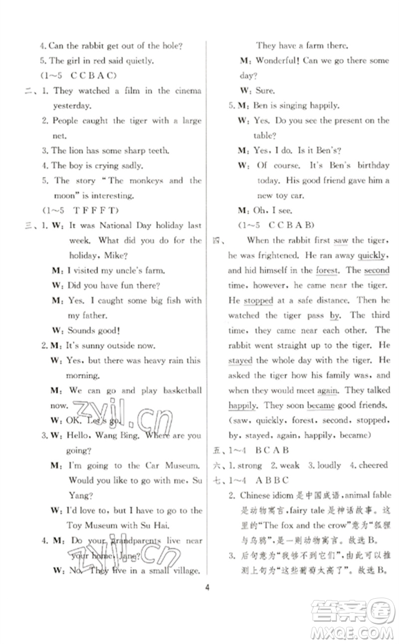 江蘇人民出版社2023實(shí)驗(yàn)班提優(yōu)訓(xùn)練六年級英語下冊譯林版參考答案