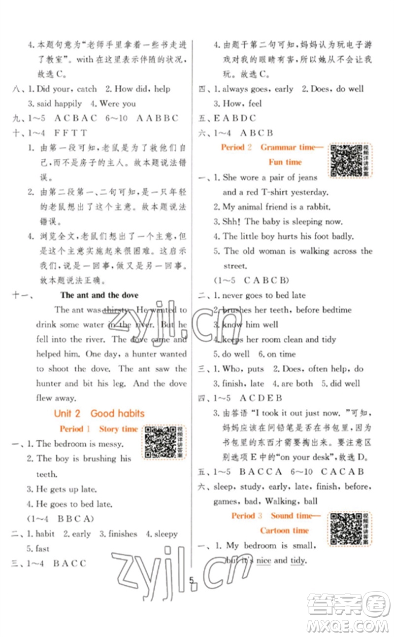 江蘇人民出版社2023實(shí)驗(yàn)班提優(yōu)訓(xùn)練六年級英語下冊譯林版參考答案
