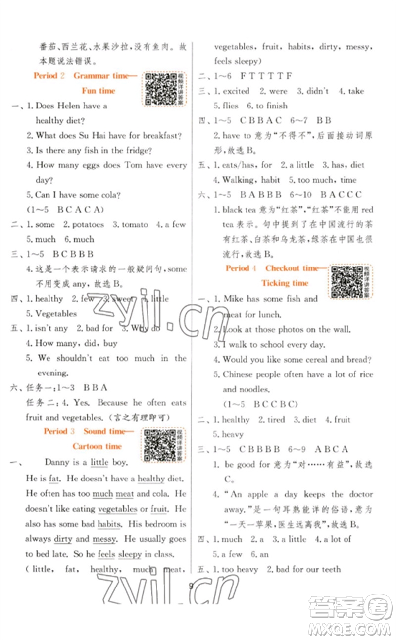 江蘇人民出版社2023實(shí)驗(yàn)班提優(yōu)訓(xùn)練六年級英語下冊譯林版參考答案