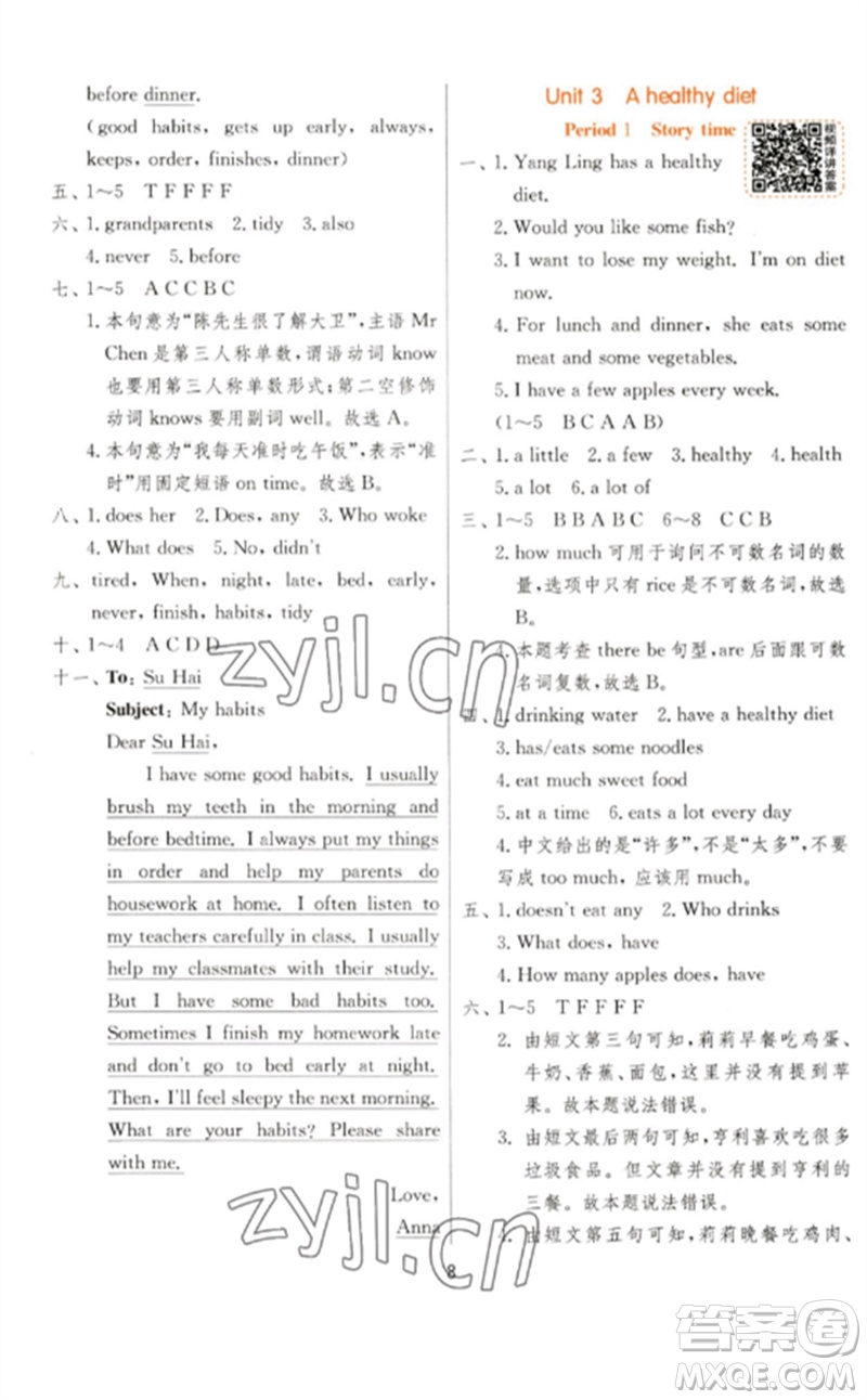 江蘇人民出版社2023實(shí)驗(yàn)班提優(yōu)訓(xùn)練六年級英語下冊譯林版參考答案