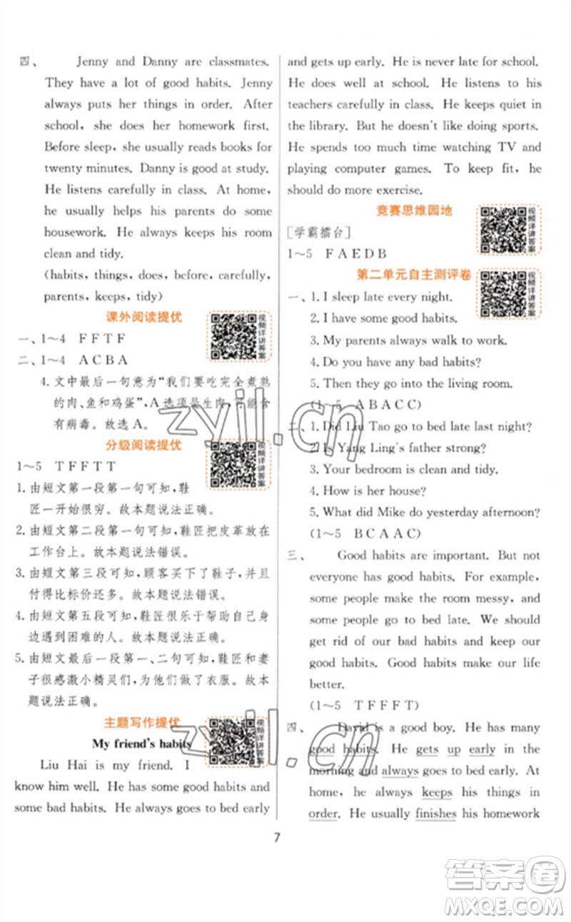 江蘇人民出版社2023實(shí)驗(yàn)班提優(yōu)訓(xùn)練六年級英語下冊譯林版參考答案