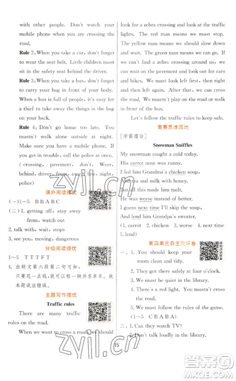 江蘇人民出版社2023實(shí)驗(yàn)班提優(yōu)訓(xùn)練六年級英語下冊譯林版參考答案
