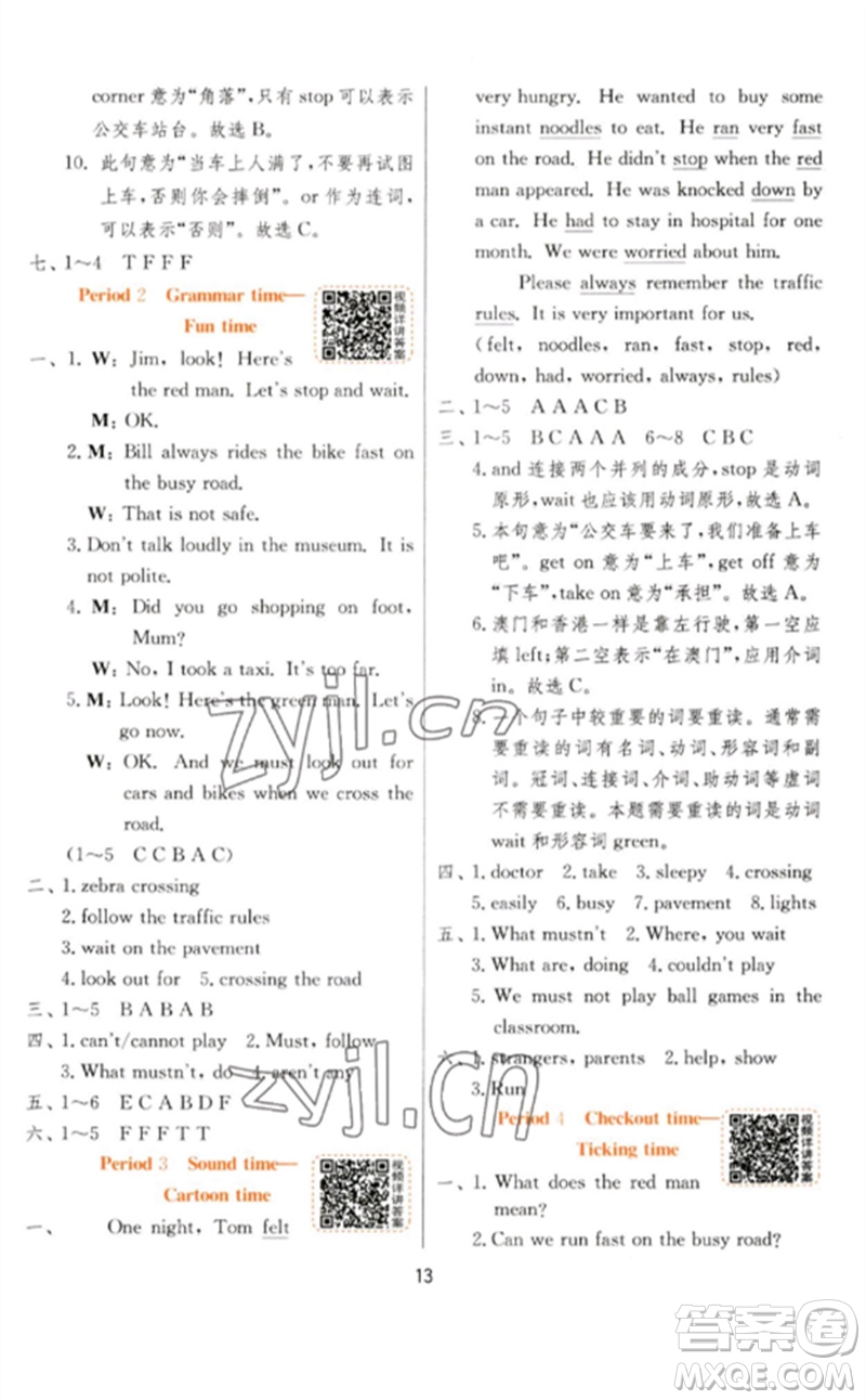 江蘇人民出版社2023實(shí)驗(yàn)班提優(yōu)訓(xùn)練六年級英語下冊譯林版參考答案
