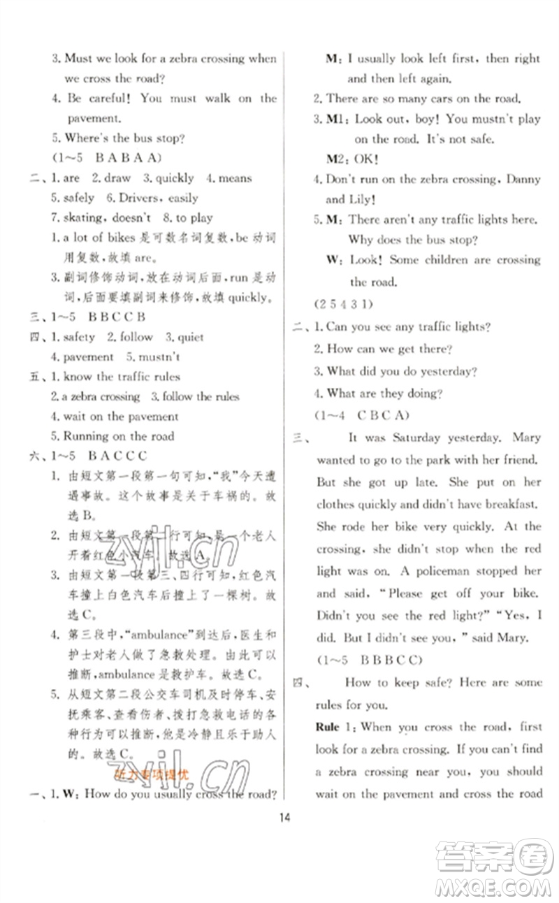 江蘇人民出版社2023實(shí)驗(yàn)班提優(yōu)訓(xùn)練六年級英語下冊譯林版參考答案