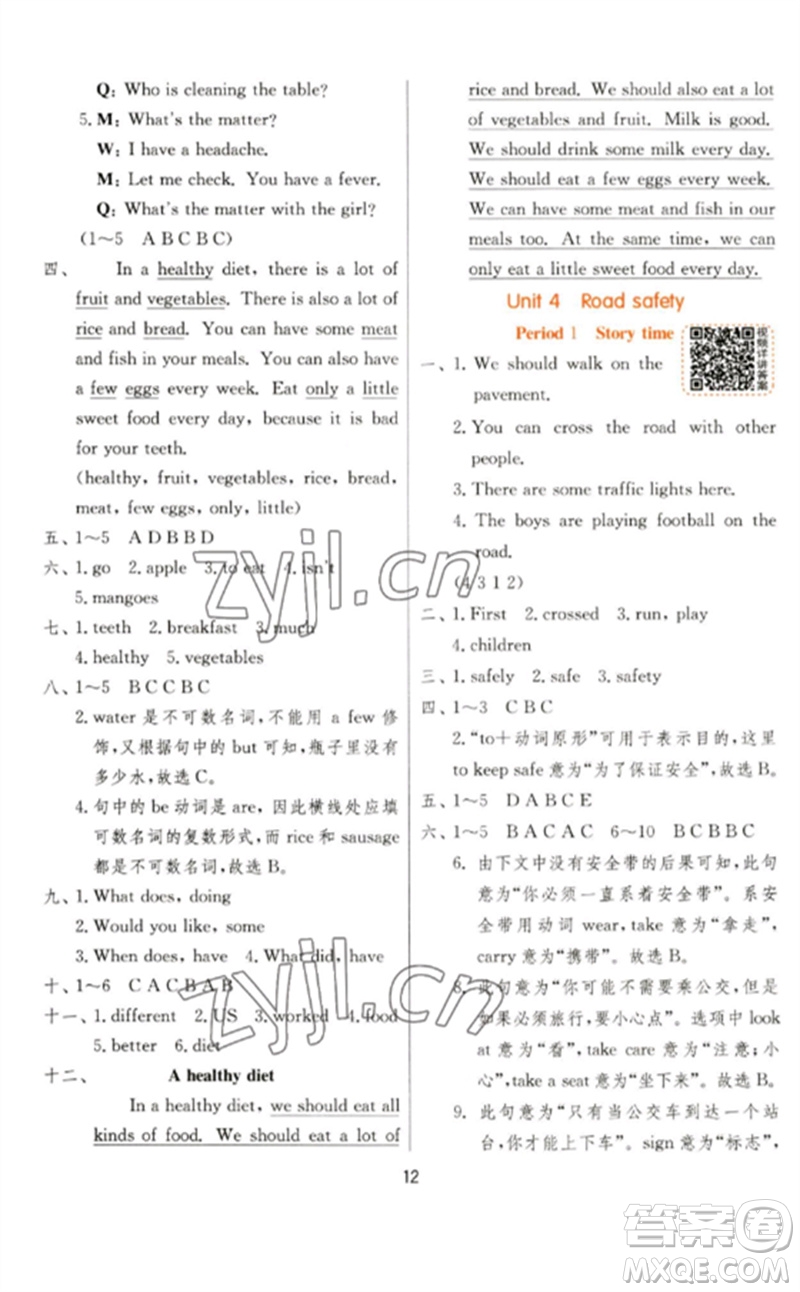 江蘇人民出版社2023實(shí)驗(yàn)班提優(yōu)訓(xùn)練六年級英語下冊譯林版參考答案