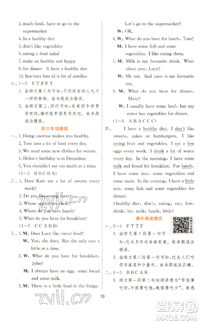 江蘇人民出版社2023實(shí)驗(yàn)班提優(yōu)訓(xùn)練六年級英語下冊譯林版參考答案