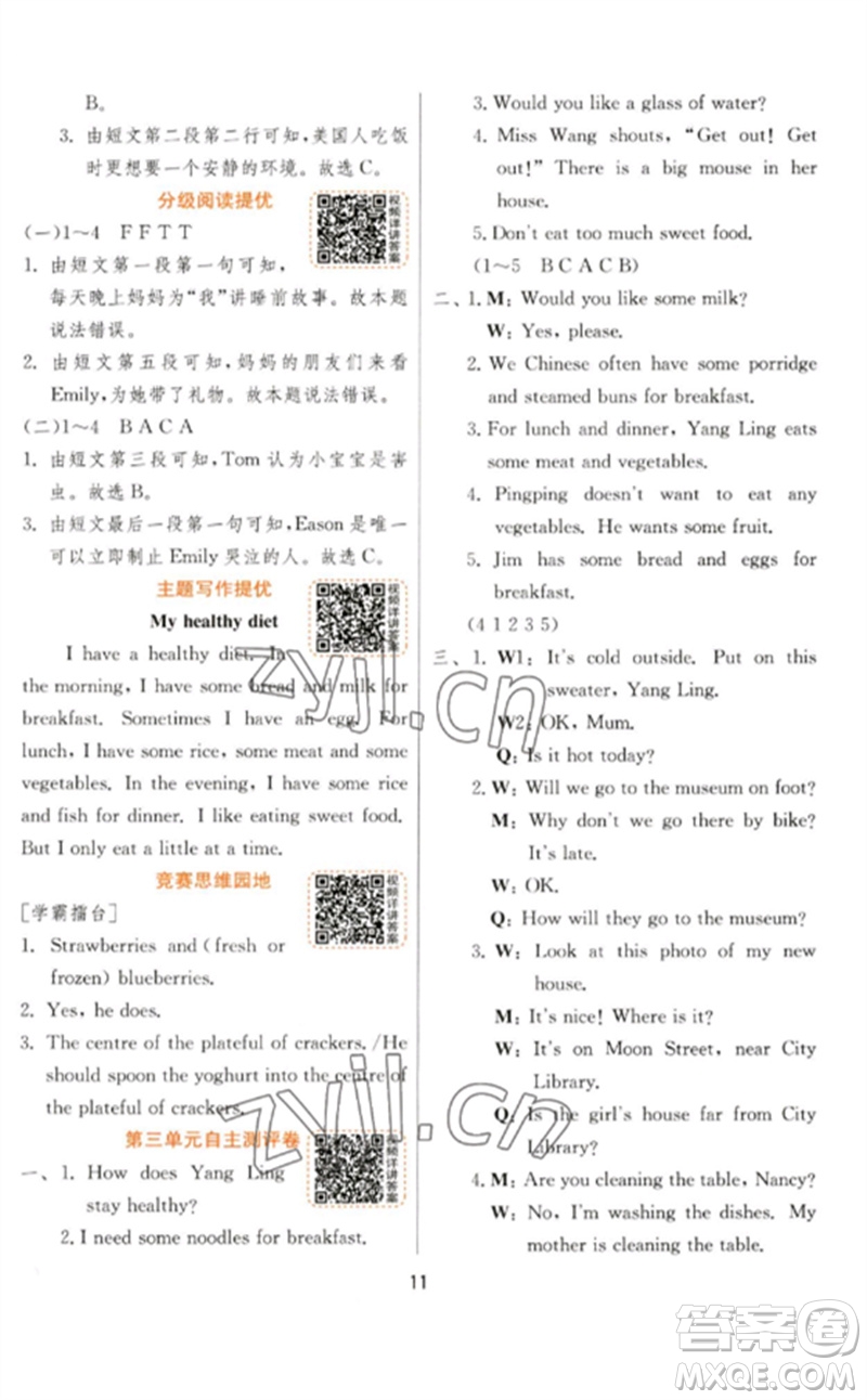 江蘇人民出版社2023實(shí)驗(yàn)班提優(yōu)訓(xùn)練六年級英語下冊譯林版參考答案