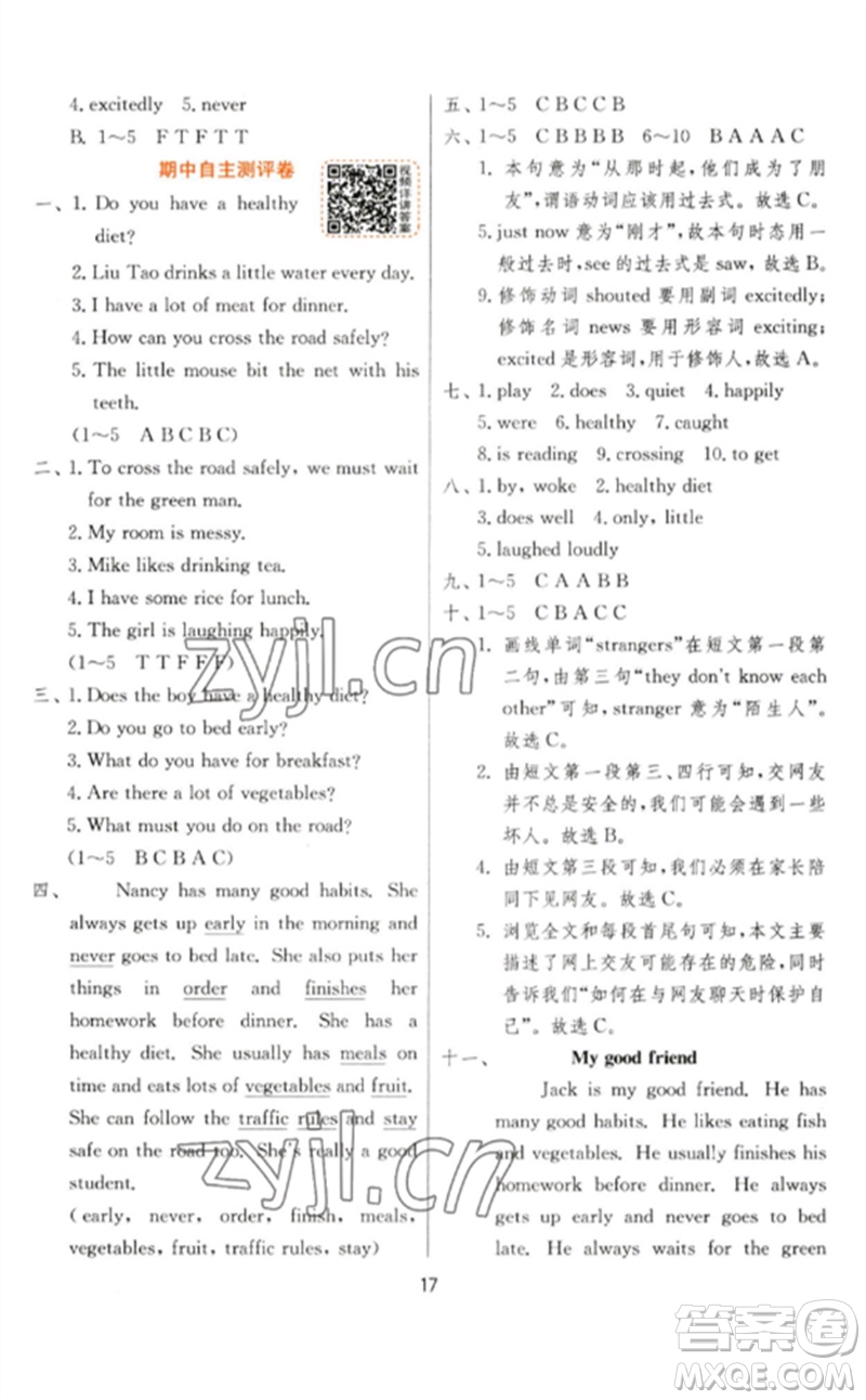 江蘇人民出版社2023實(shí)驗(yàn)班提優(yōu)訓(xùn)練六年級英語下冊譯林版參考答案