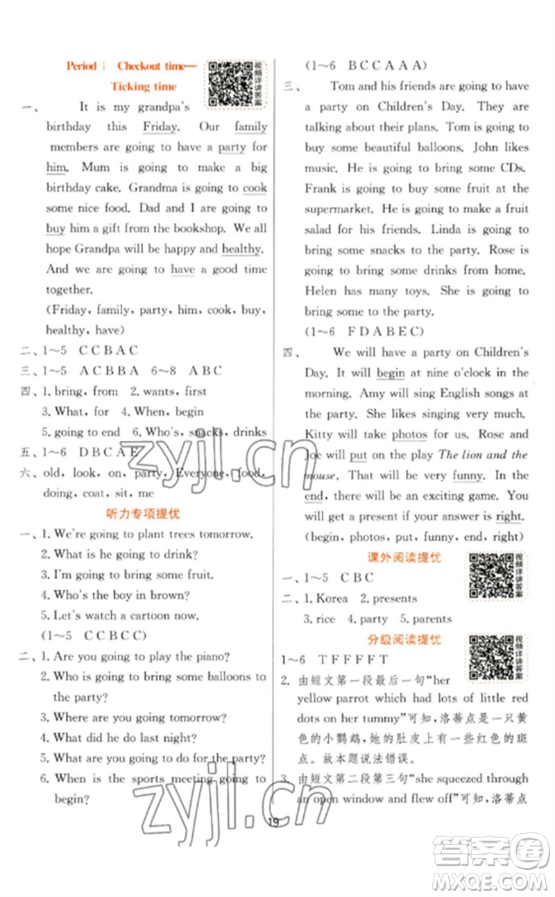 江蘇人民出版社2023實(shí)驗(yàn)班提優(yōu)訓(xùn)練六年級英語下冊譯林版參考答案