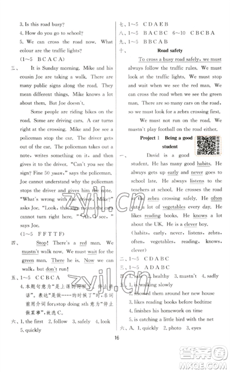 江蘇人民出版社2023實(shí)驗(yàn)班提優(yōu)訓(xùn)練六年級英語下冊譯林版參考答案