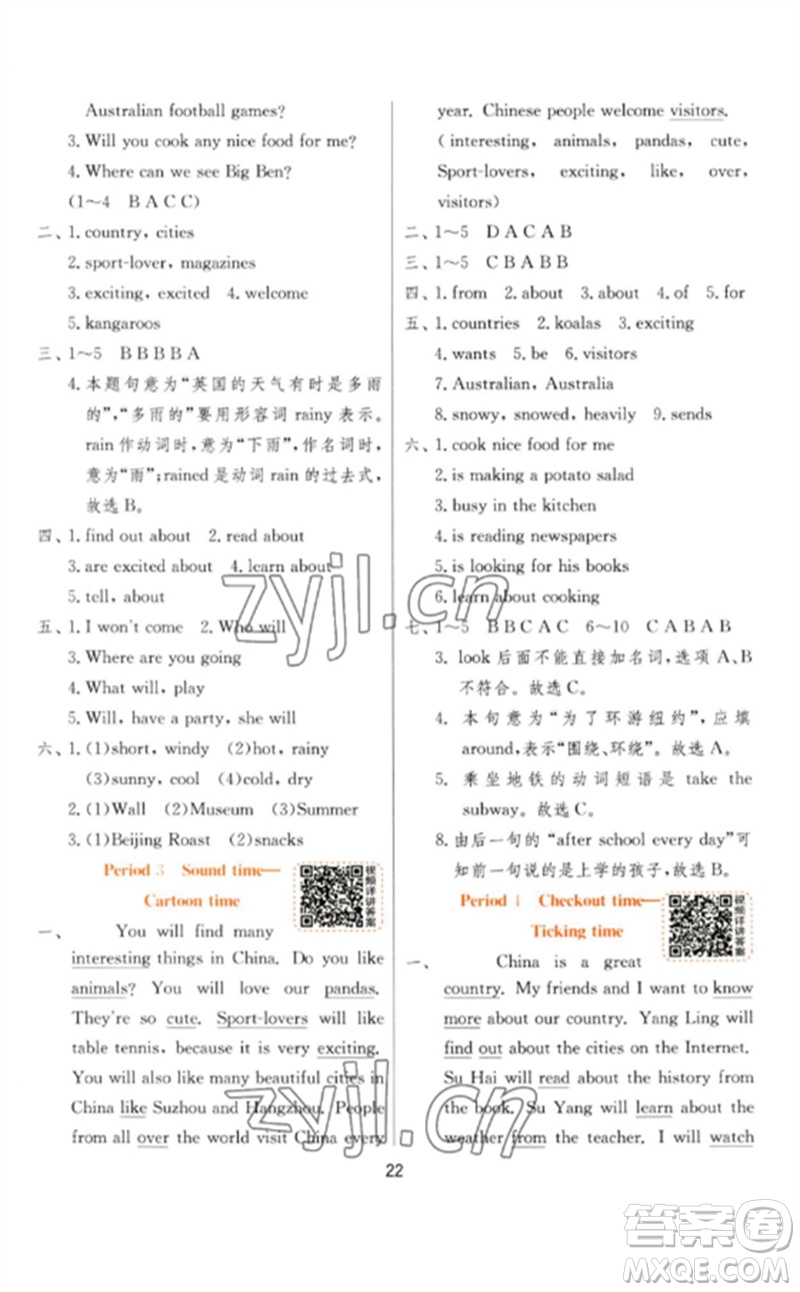 江蘇人民出版社2023實(shí)驗(yàn)班提優(yōu)訓(xùn)練六年級英語下冊譯林版參考答案