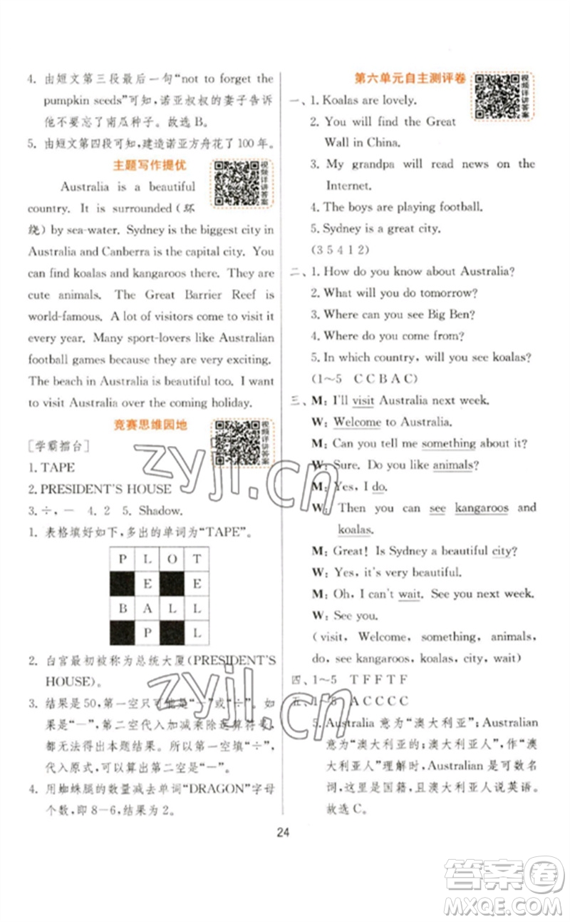 江蘇人民出版社2023實(shí)驗(yàn)班提優(yōu)訓(xùn)練六年級英語下冊譯林版參考答案