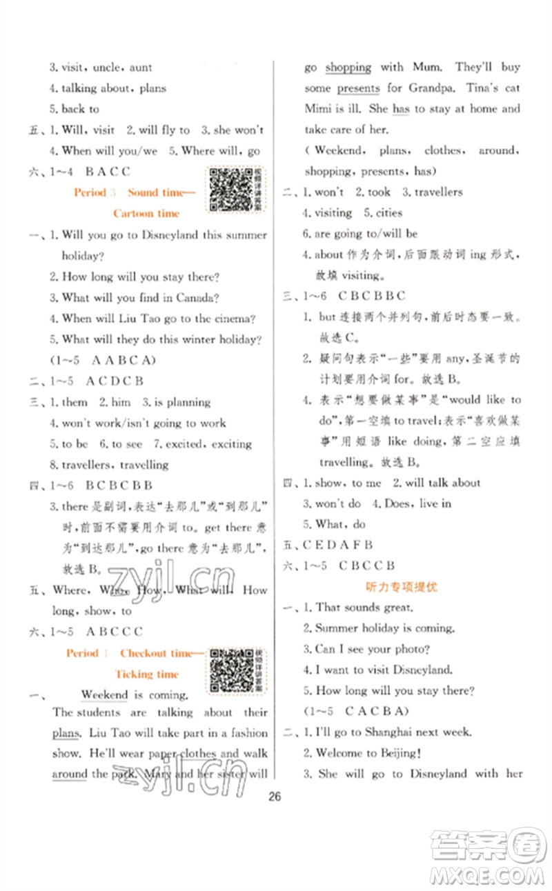 江蘇人民出版社2023實(shí)驗(yàn)班提優(yōu)訓(xùn)練六年級英語下冊譯林版參考答案