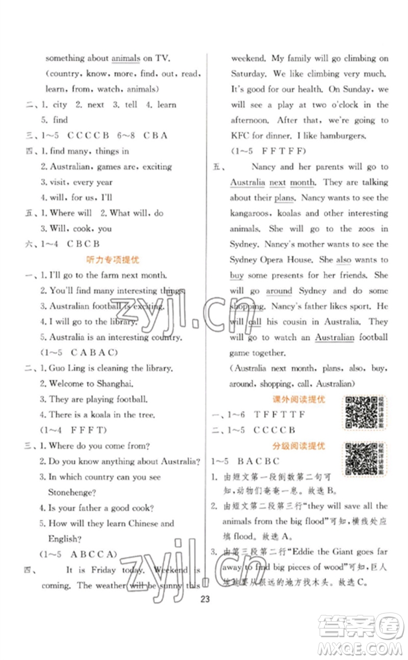 江蘇人民出版社2023實(shí)驗(yàn)班提優(yōu)訓(xùn)練六年級英語下冊譯林版參考答案
