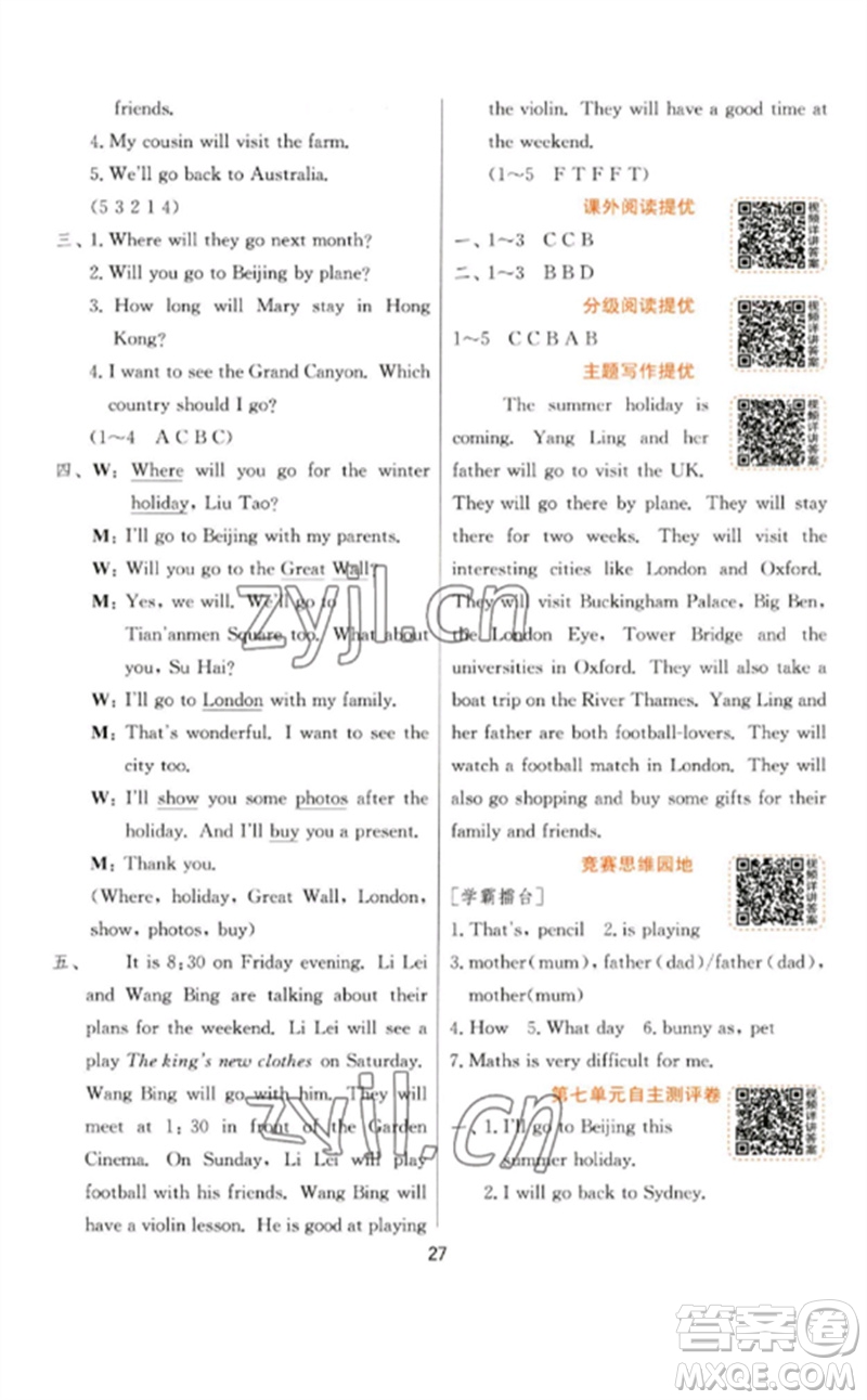 江蘇人民出版社2023實(shí)驗(yàn)班提優(yōu)訓(xùn)練六年級英語下冊譯林版參考答案