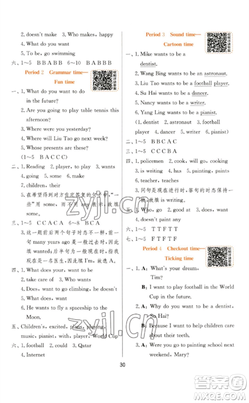 江蘇人民出版社2023實(shí)驗(yàn)班提優(yōu)訓(xùn)練六年級英語下冊譯林版參考答案