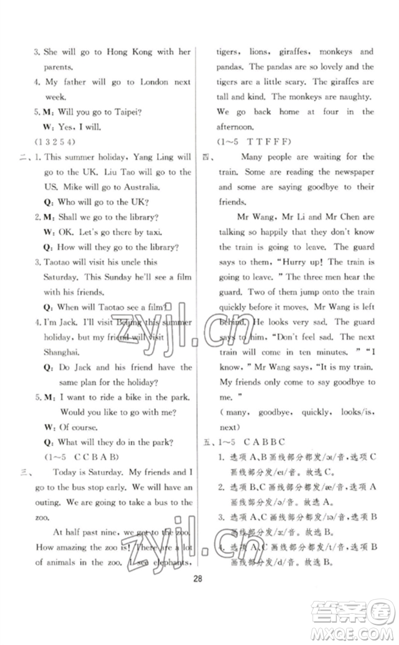 江蘇人民出版社2023實(shí)驗(yàn)班提優(yōu)訓(xùn)練六年級英語下冊譯林版參考答案