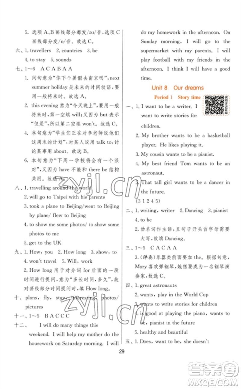 江蘇人民出版社2023實(shí)驗(yàn)班提優(yōu)訓(xùn)練六年級英語下冊譯林版參考答案