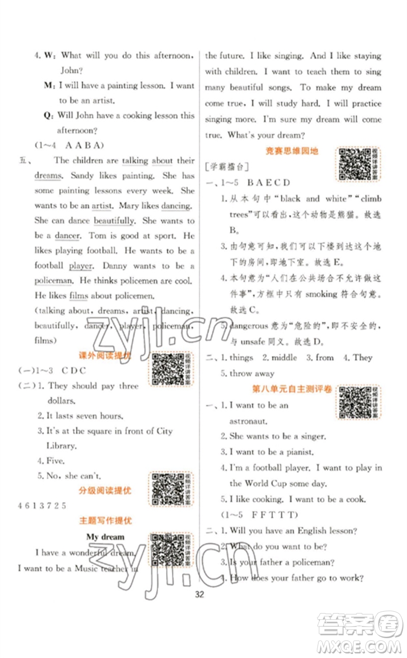 江蘇人民出版社2023實(shí)驗(yàn)班提優(yōu)訓(xùn)練六年級英語下冊譯林版參考答案