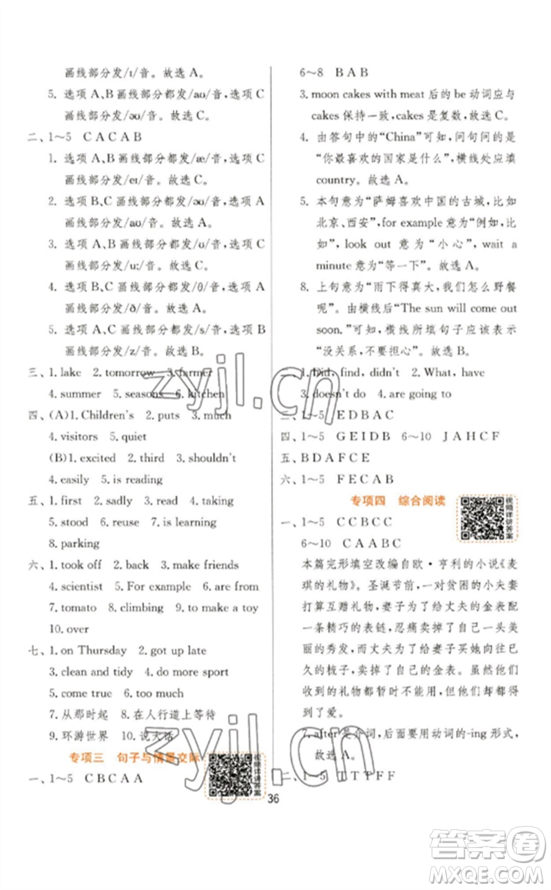 江蘇人民出版社2023實(shí)驗(yàn)班提優(yōu)訓(xùn)練六年級英語下冊譯林版參考答案