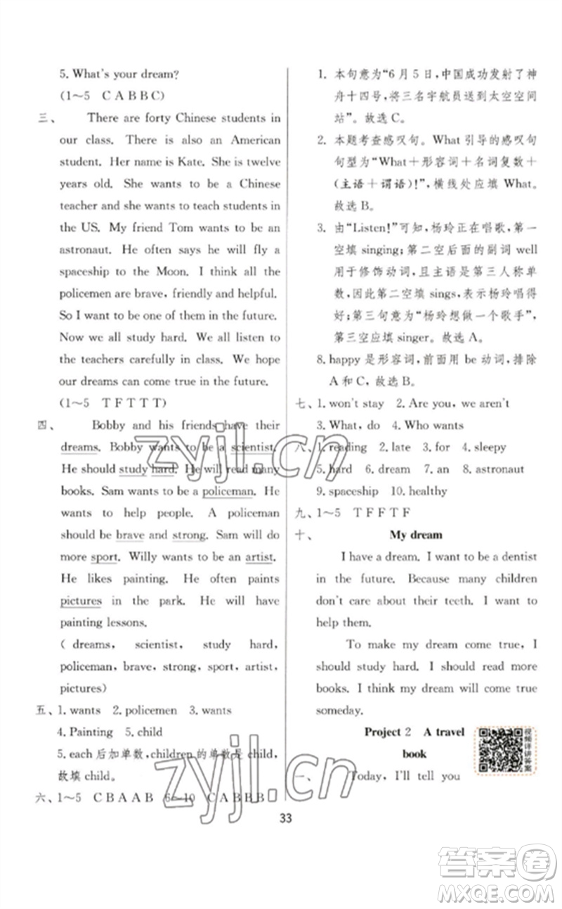 江蘇人民出版社2023實(shí)驗(yàn)班提優(yōu)訓(xùn)練六年級英語下冊譯林版參考答案