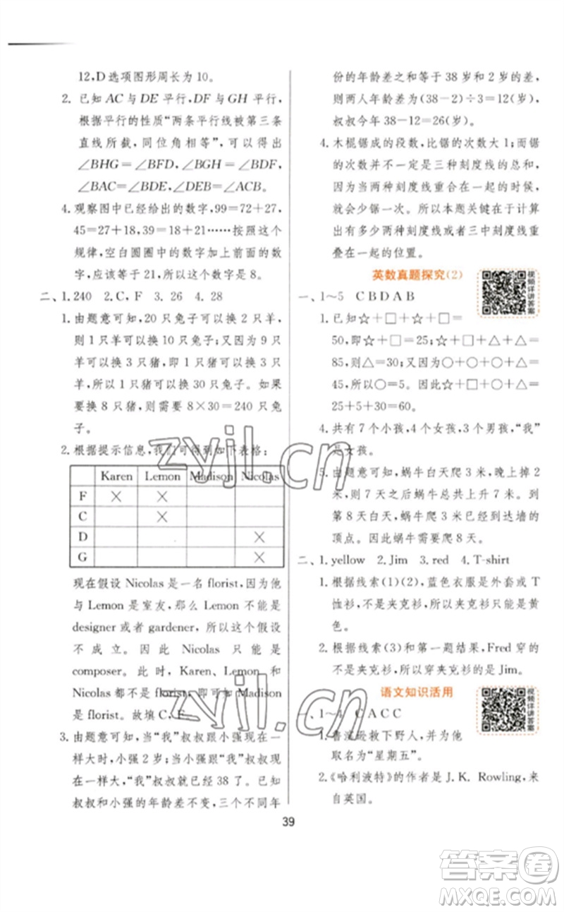 江蘇人民出版社2023實(shí)驗(yàn)班提優(yōu)訓(xùn)練六年級英語下冊譯林版參考答案