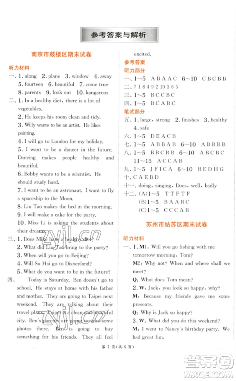 江蘇人民出版社2023實(shí)驗(yàn)班提優(yōu)訓(xùn)練六年級英語下冊譯林版參考答案